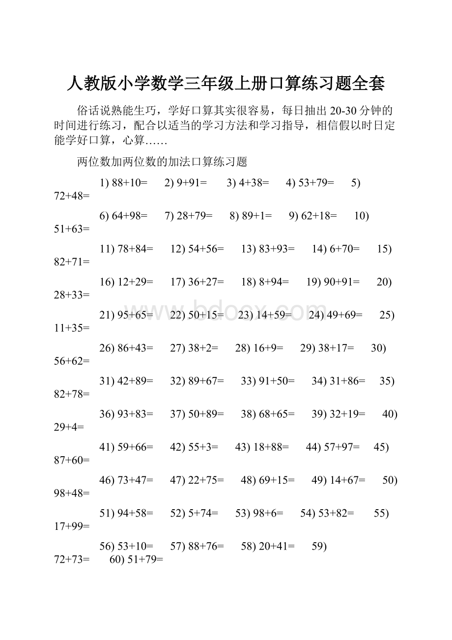 人教版小学数学三年级上册口算练习题全套.docx