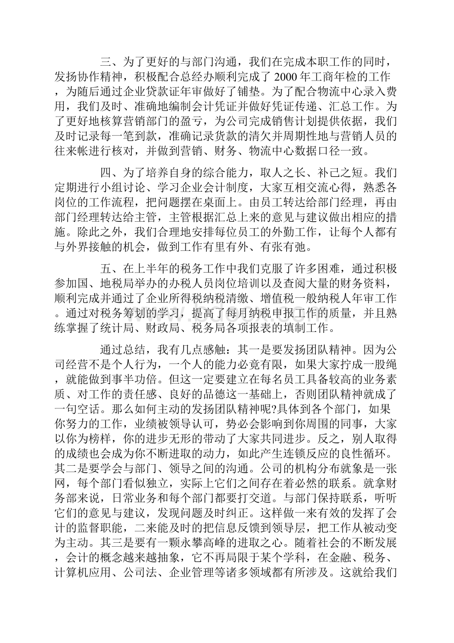 建筑财务工作总结和工作计划.docx_第2页