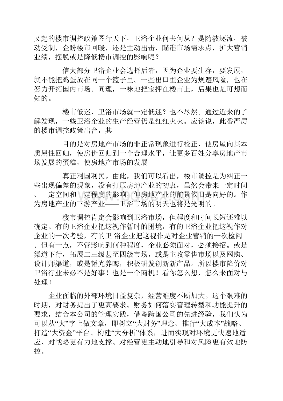 坚持以建筑业为市场.docx_第2页