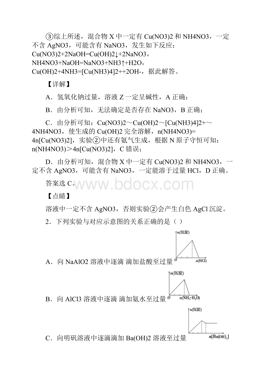 化学高中化学离子反应解题技巧及练习题.docx_第2页