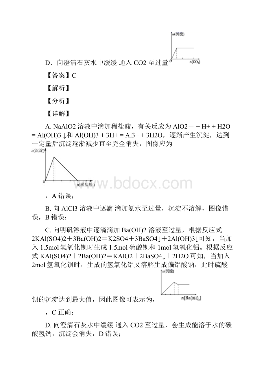 化学高中化学离子反应解题技巧及练习题.docx_第3页