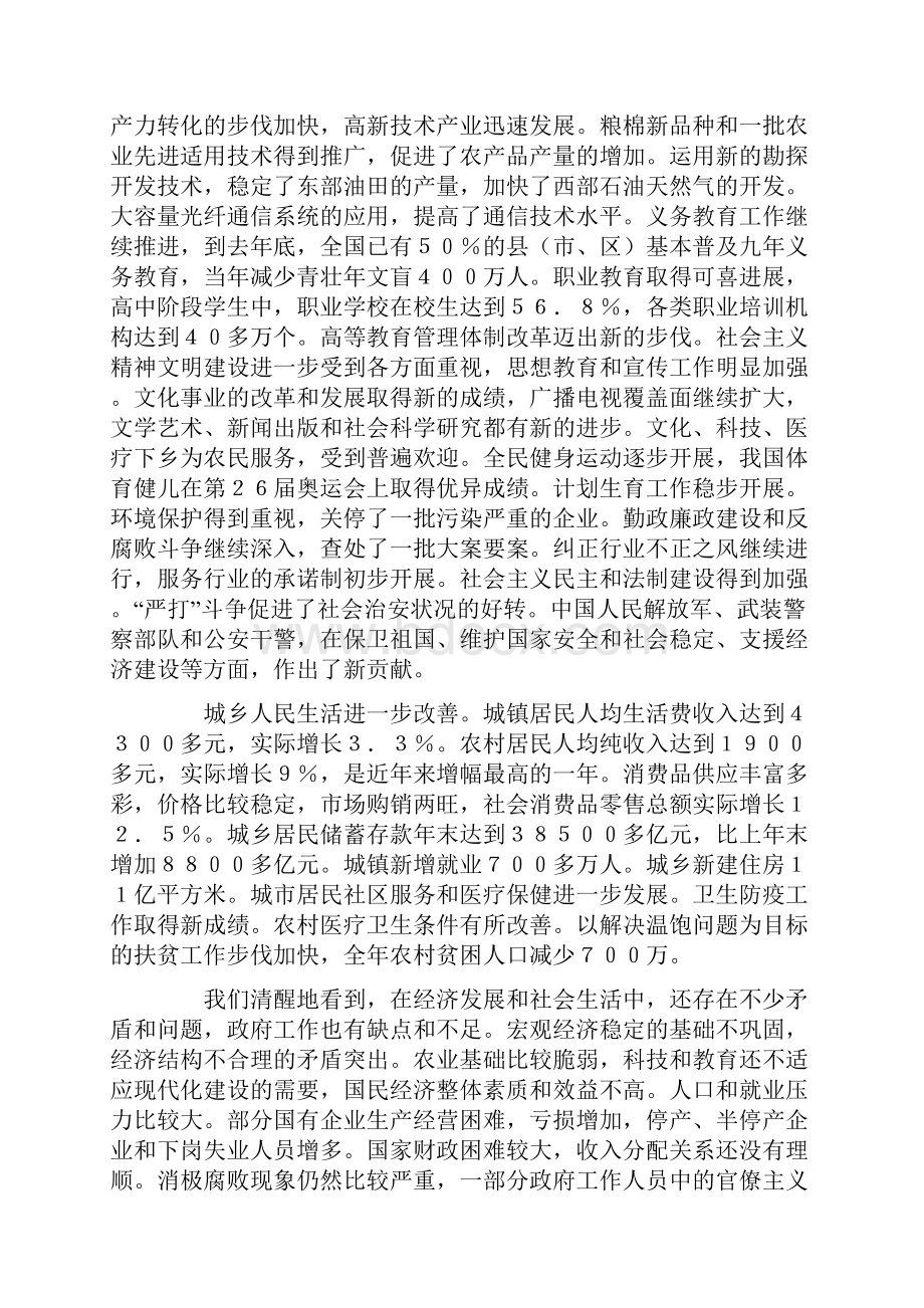 国务院历年政府报告1997年政府工作报告Word文件下载.docx_第3页