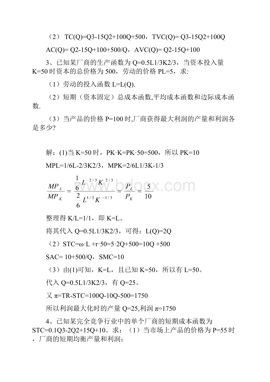 微观经济学 习题3.docx_第2页