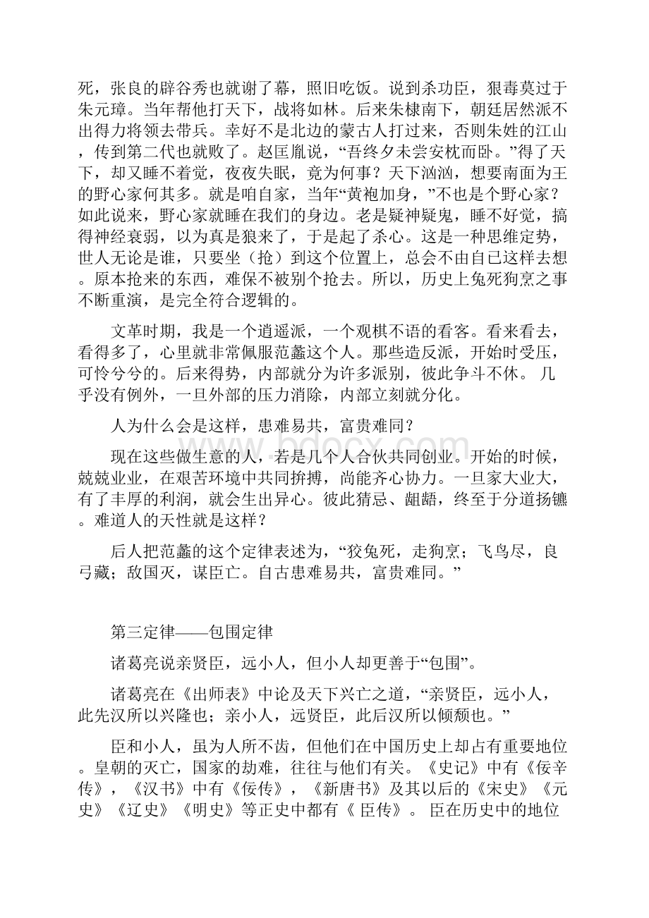 中国历史上千古不变的九大定律Word文档下载推荐.docx_第3页