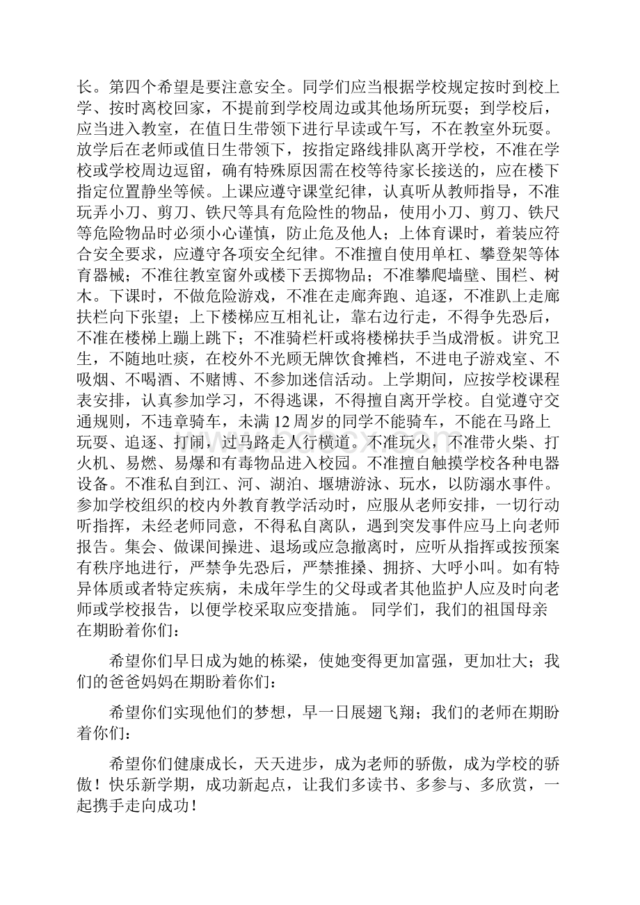 让我们携手走向成功开学典礼上的讲话Word文档格式.docx_第2页