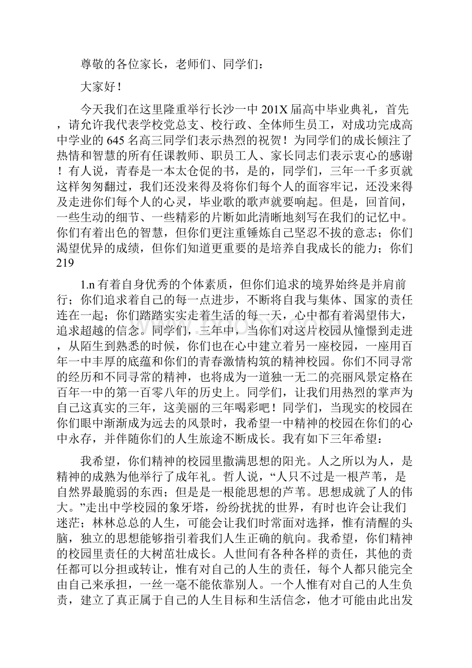 让我们携手走向成功开学典礼上的讲话Word文档格式.docx_第3页