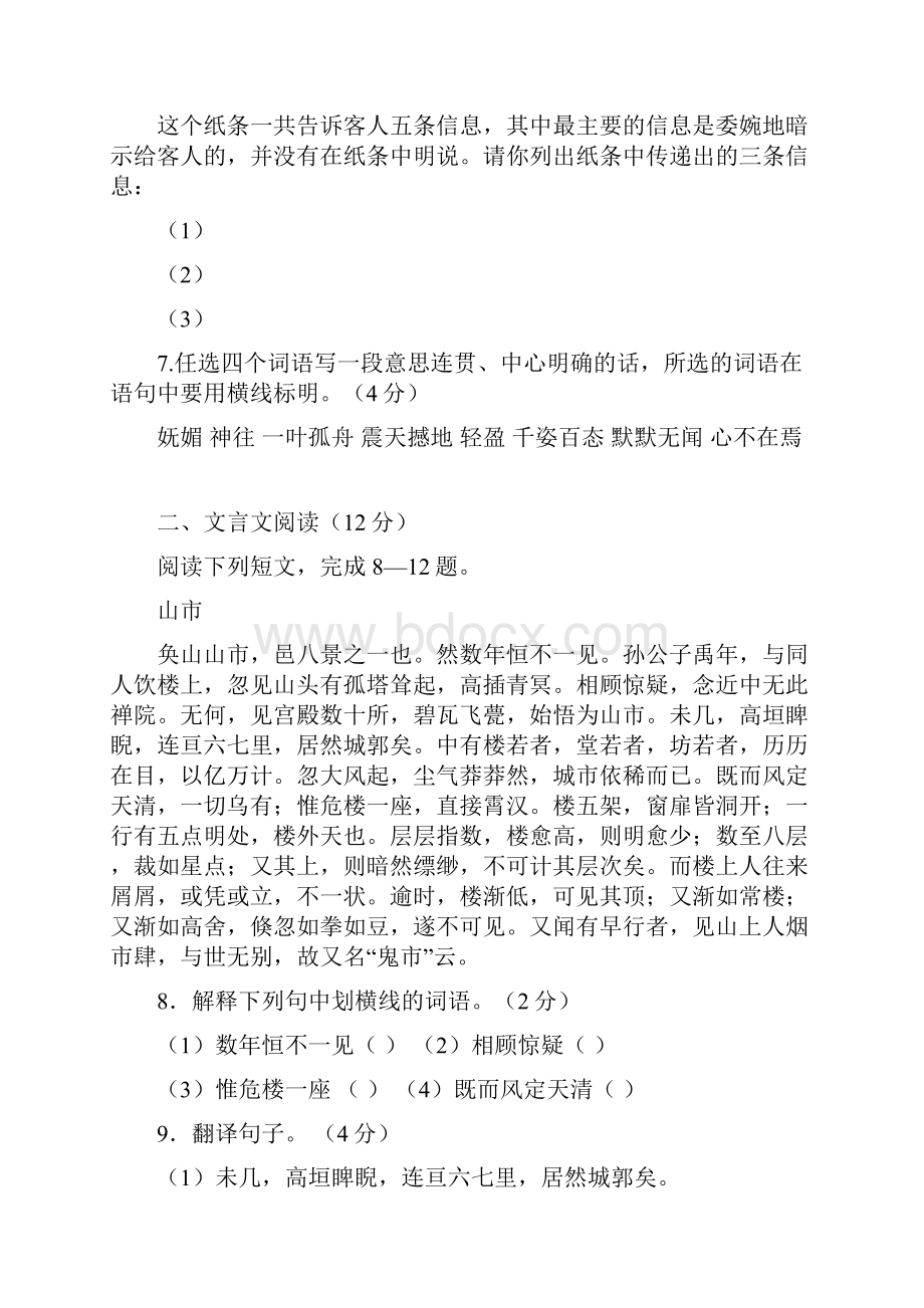 六年级语文月考试题五四制Word文档下载推荐.docx_第3页