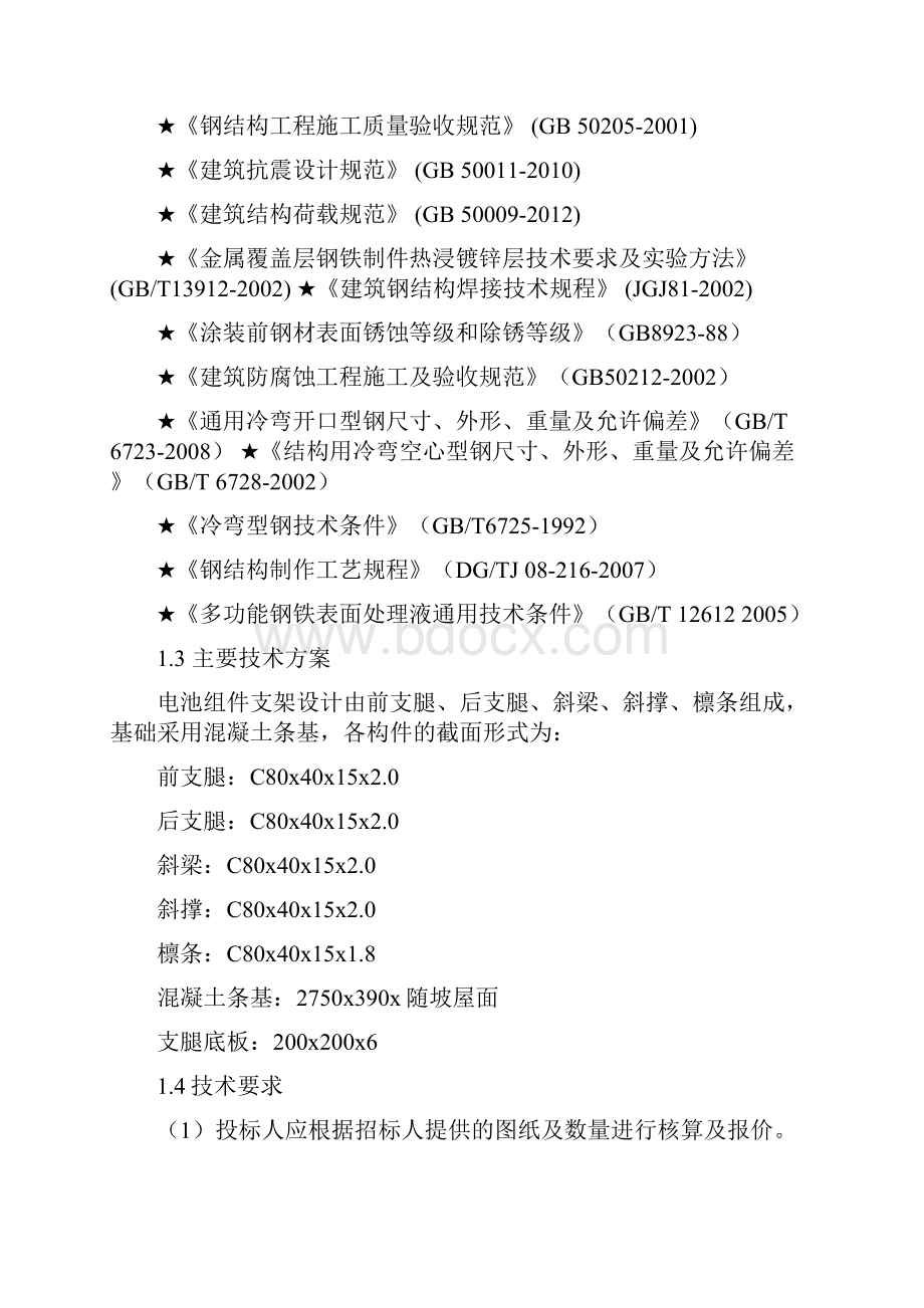 固定支架技术规范精编版.docx_第2页