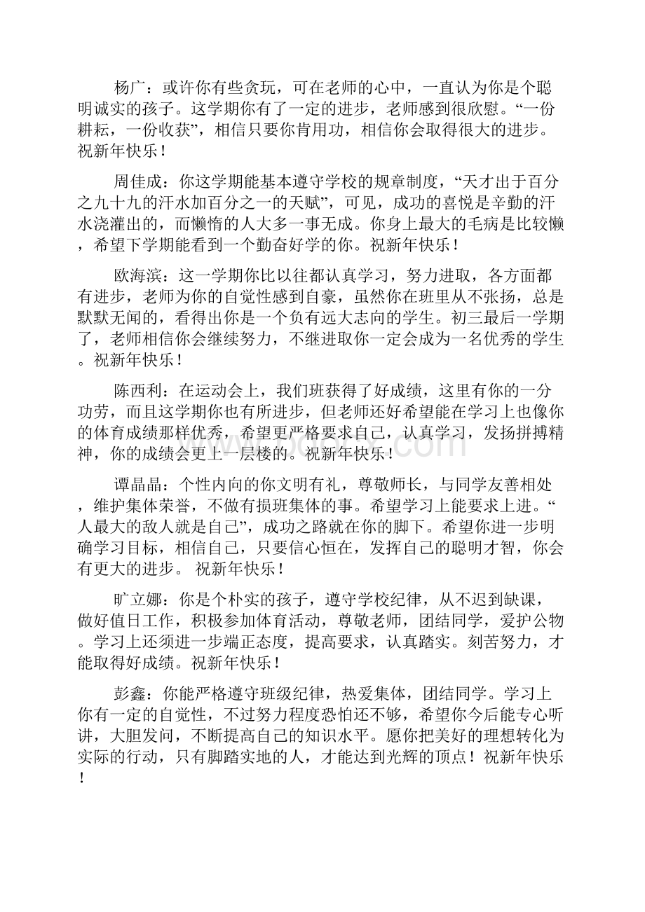 九年级第一学期学生评语.docx_第2页