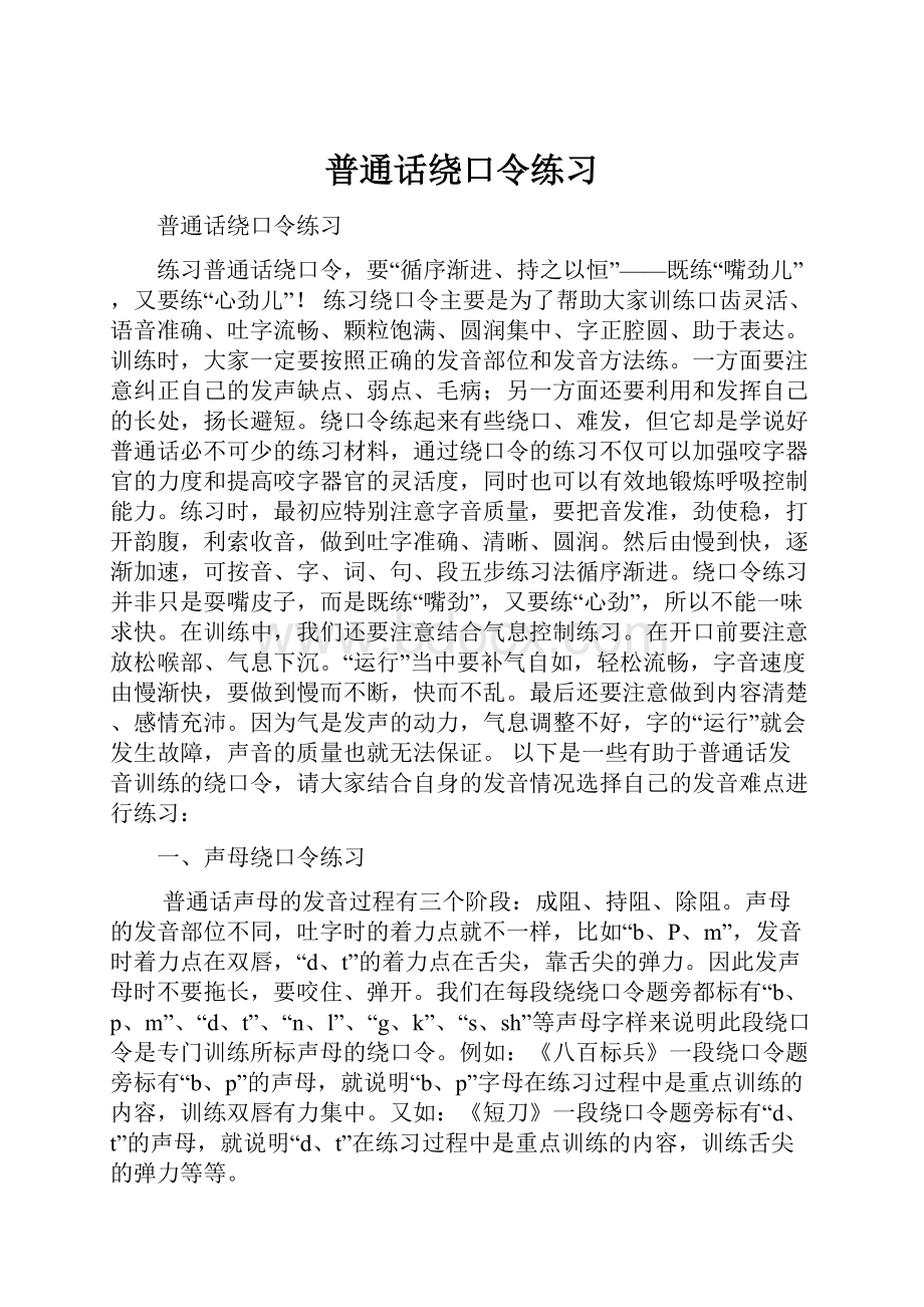 普通话绕口令练习.docx_第1页