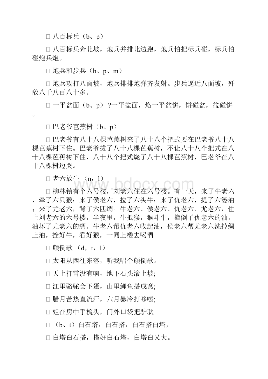 普通话绕口令练习.docx_第2页