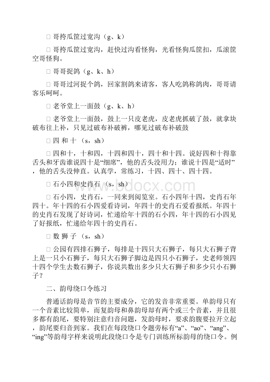 普通话绕口令练习.docx_第3页