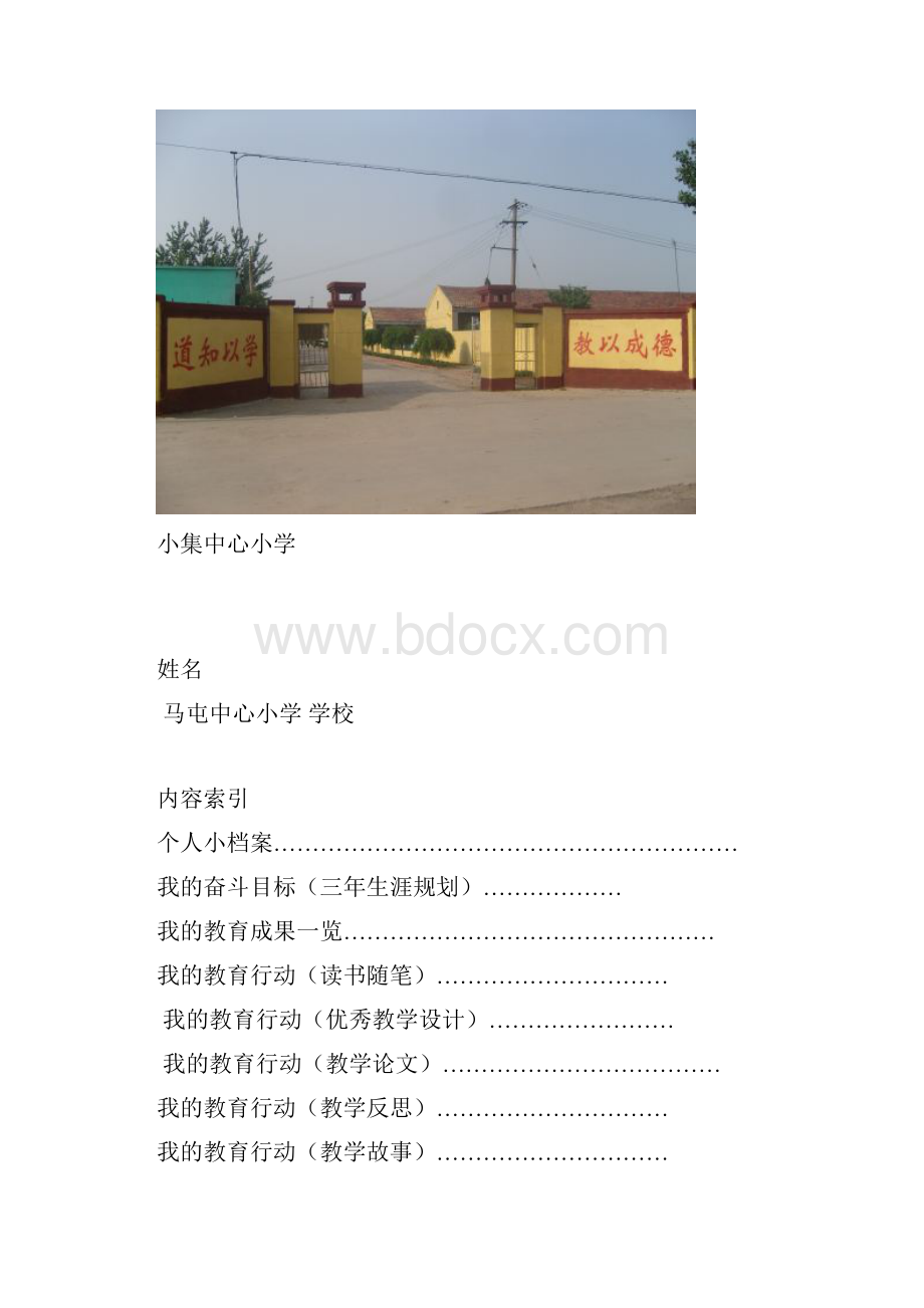 教师个人发展档案样板.docx_第2页