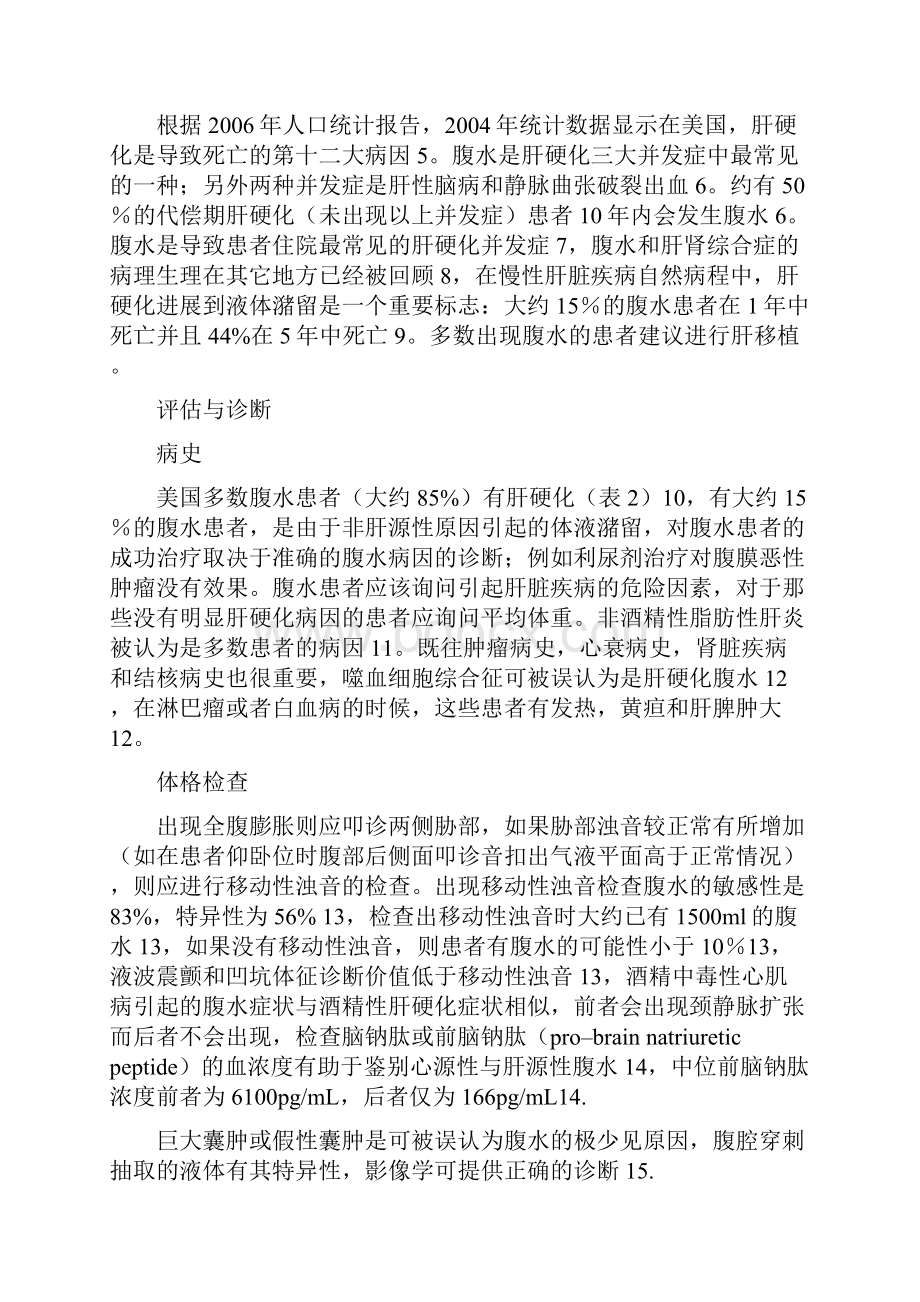 09美国肝硬化腹水治疗指南Word格式文档下载.docx_第2页