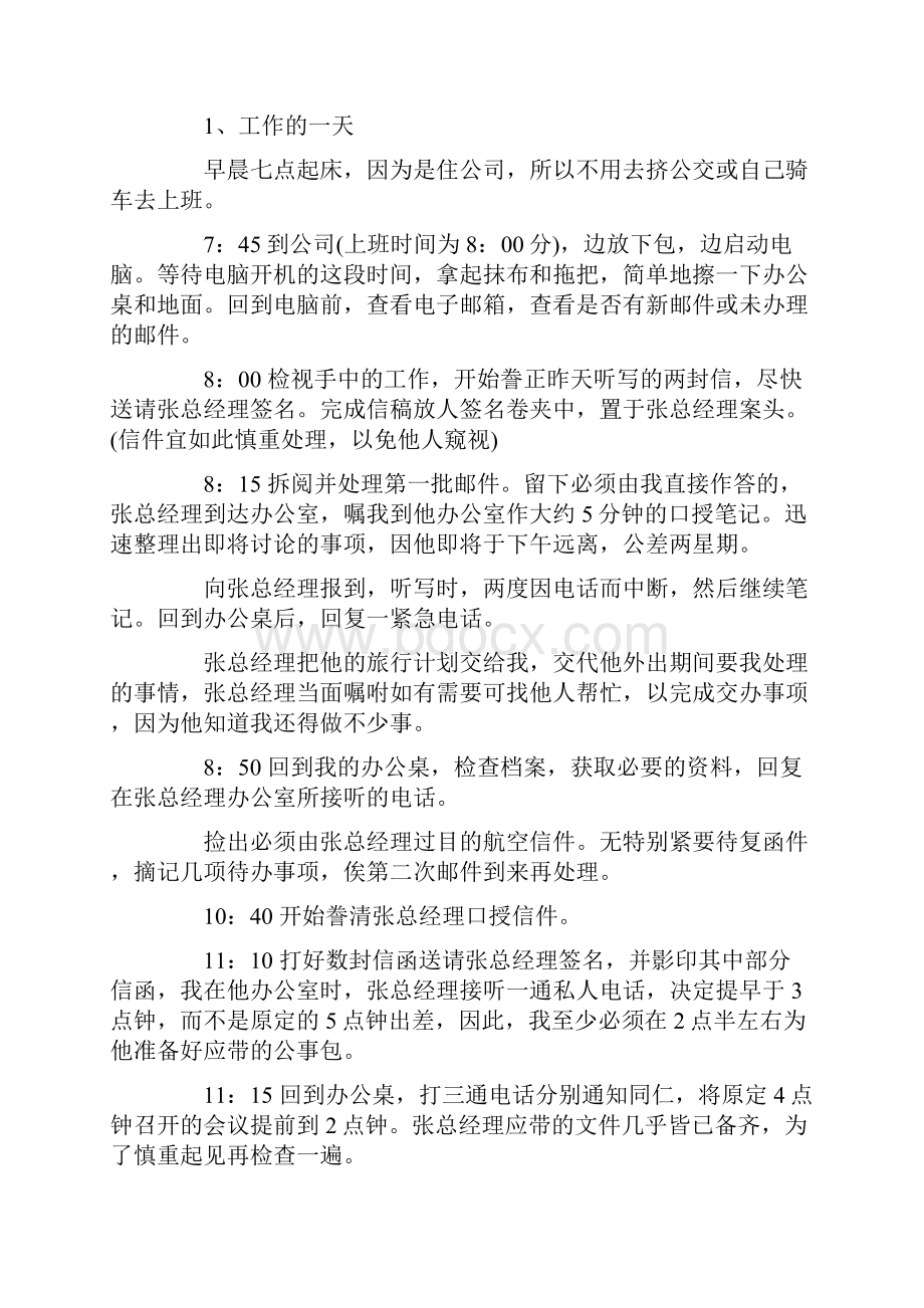 秘书实习报告3000字范文.docx_第3页