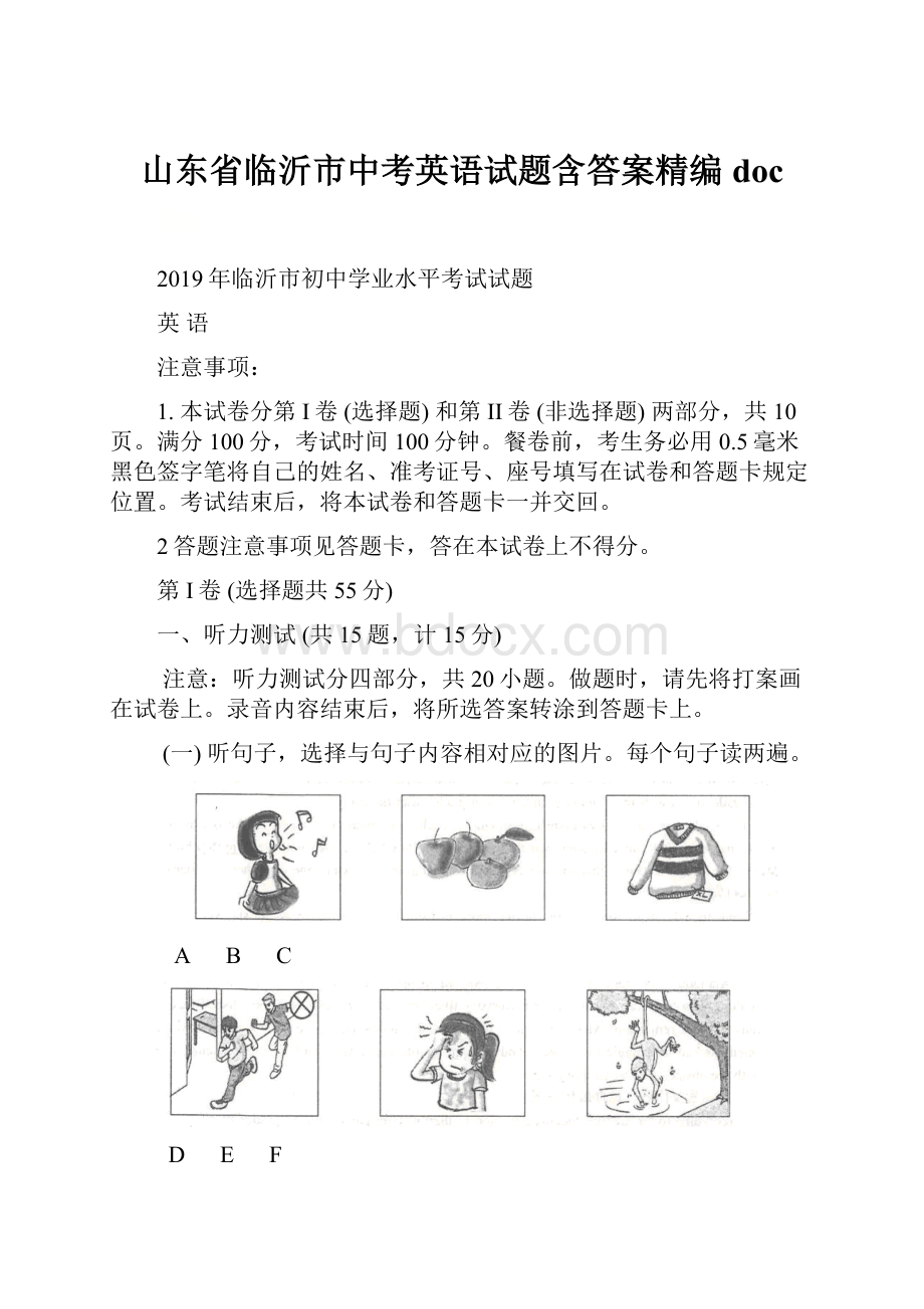 山东省临沂市中考英语试题含答案精编doc.docx