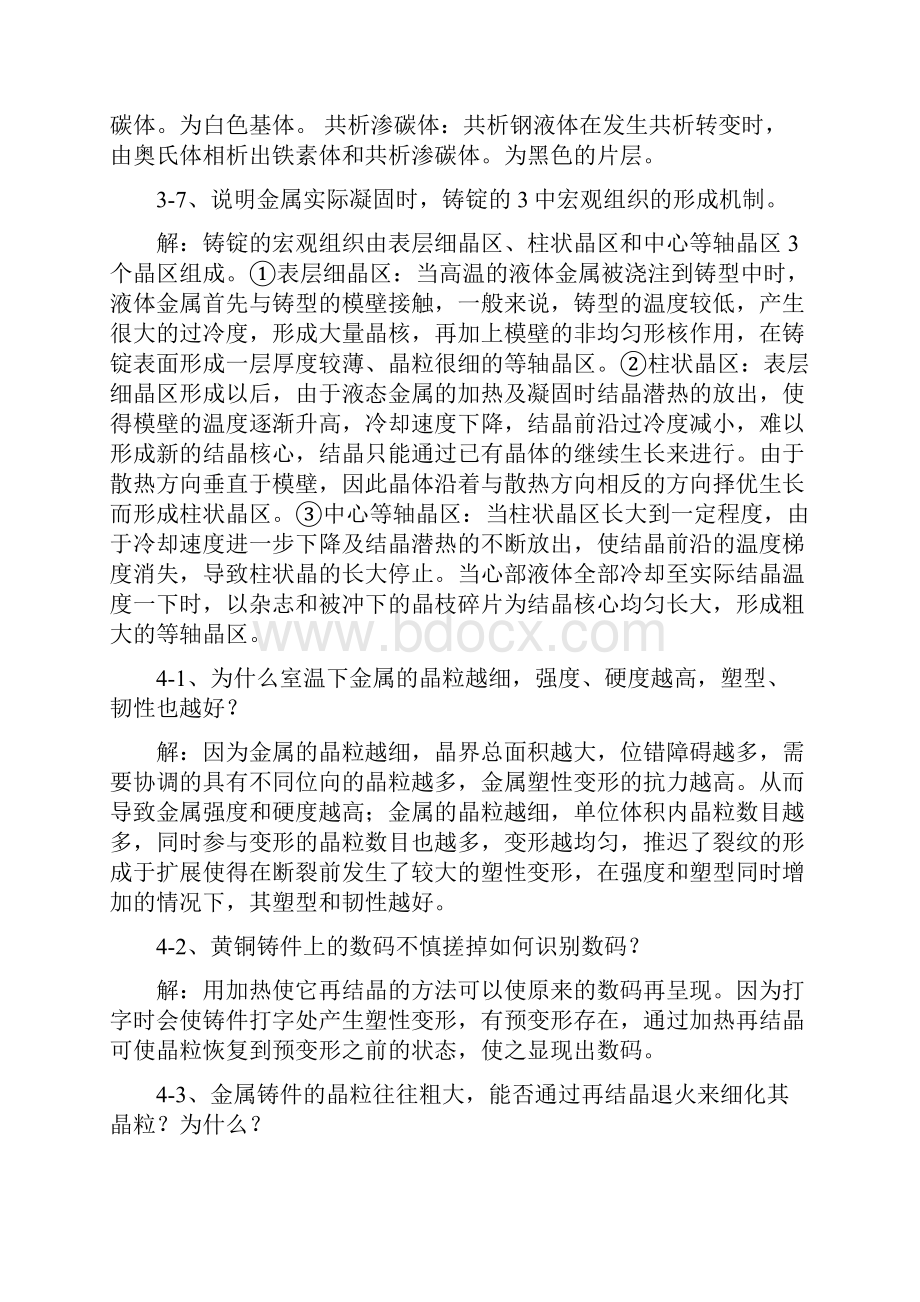 机械工程材料于永泗齐民课后习题答案全Word文档下载推荐.docx_第3页