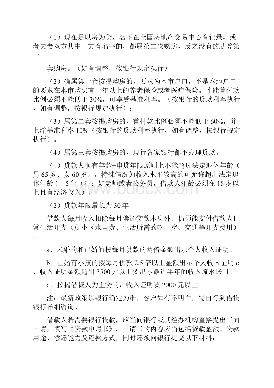 银行个人贷款业务流程工作总结.docx_第2页