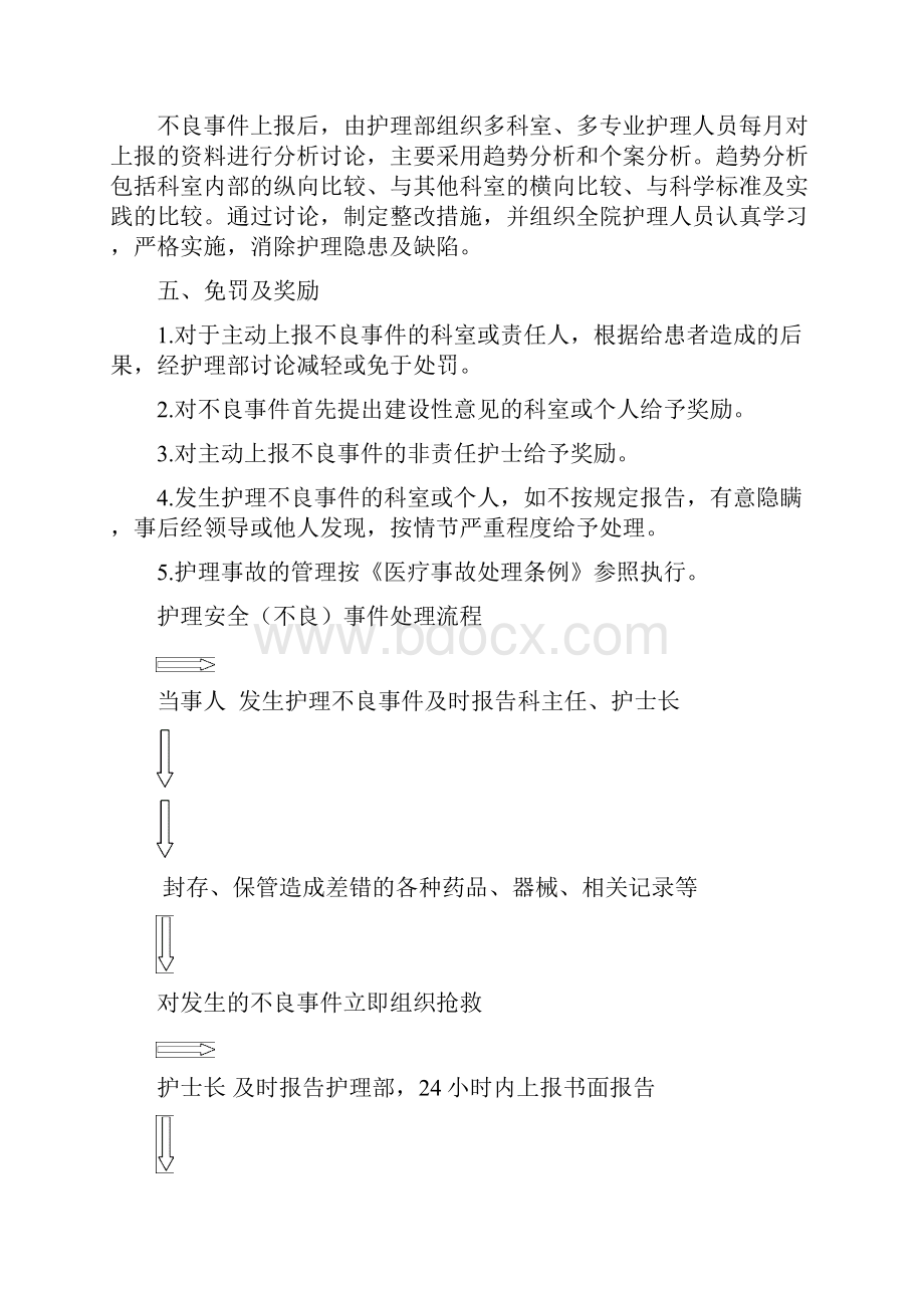 护理安全不良工作报告制度及工作流程Word文档格式.docx_第2页