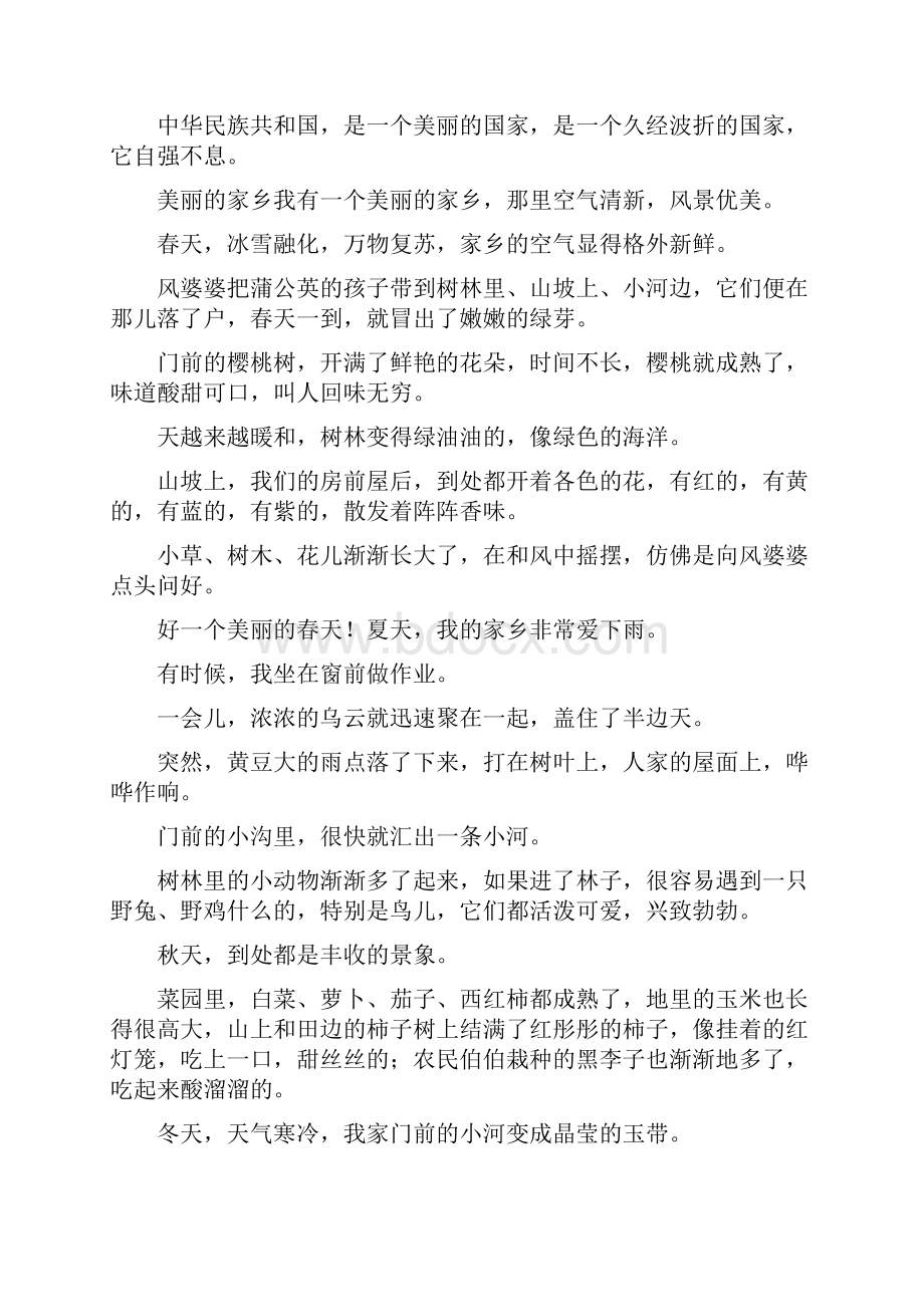 创建美丽家园的作文范文.docx_第2页