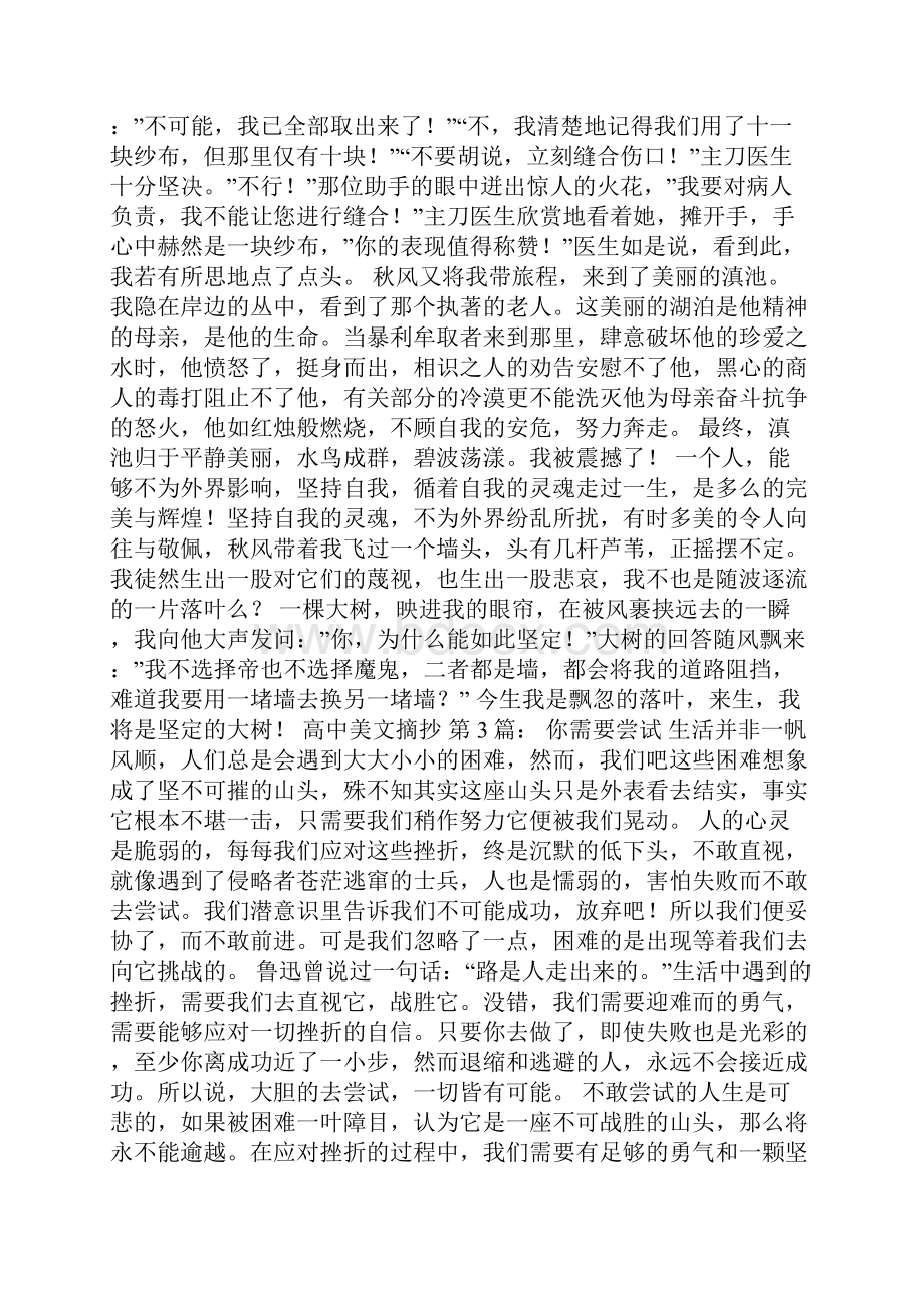 高中美文摘抄20篇.docx_第2页