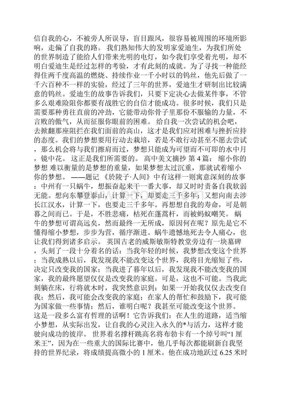 高中美文摘抄20篇Word文件下载.docx_第3页