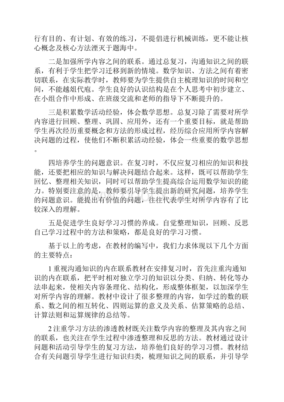 北师大小学六年级数学下册总复习教案.docx_第2页