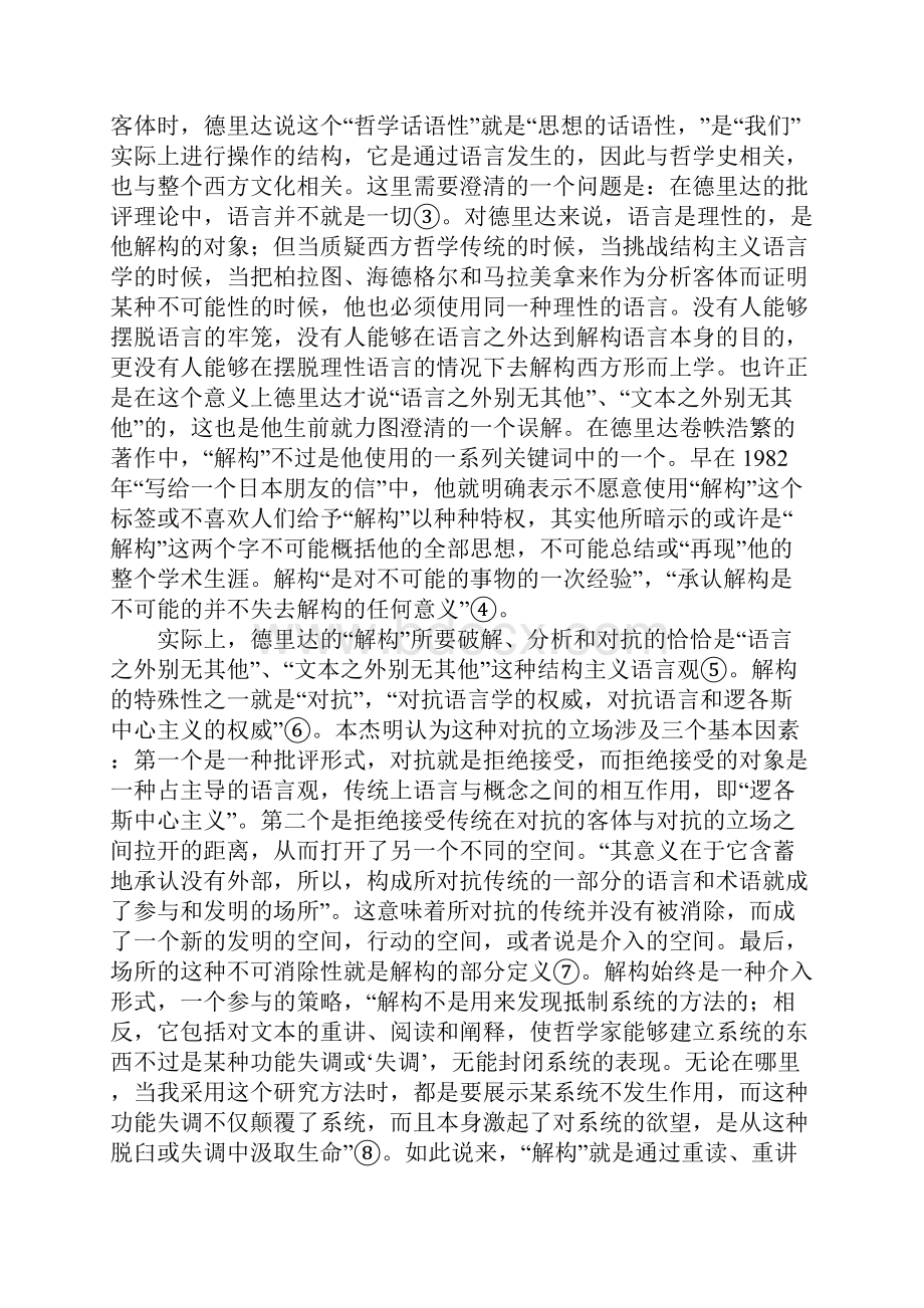 德里达与解构策略的论文西方文化论文Word文档格式.docx_第3页