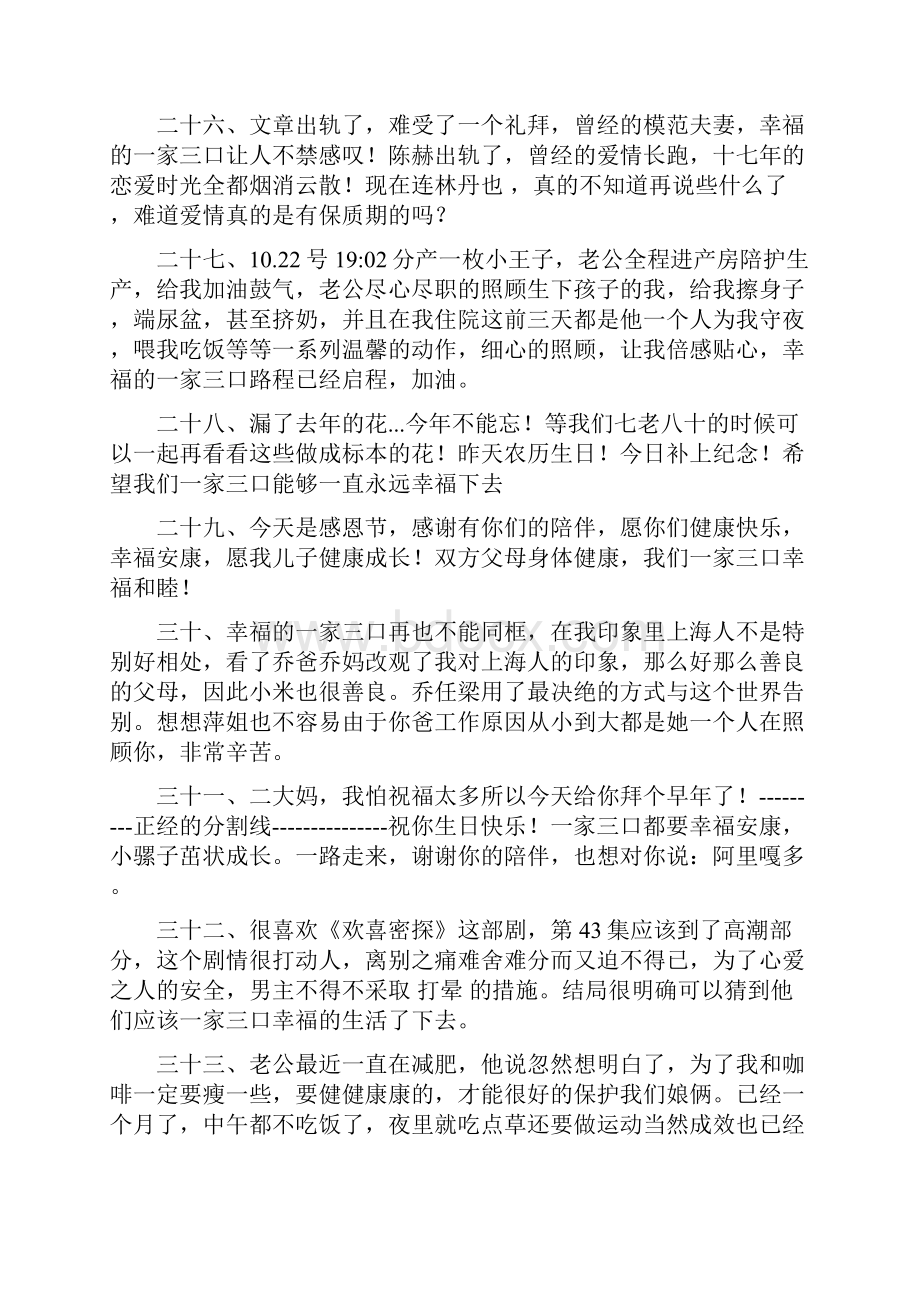 一家幸福的说说文档格式.docx_第2页