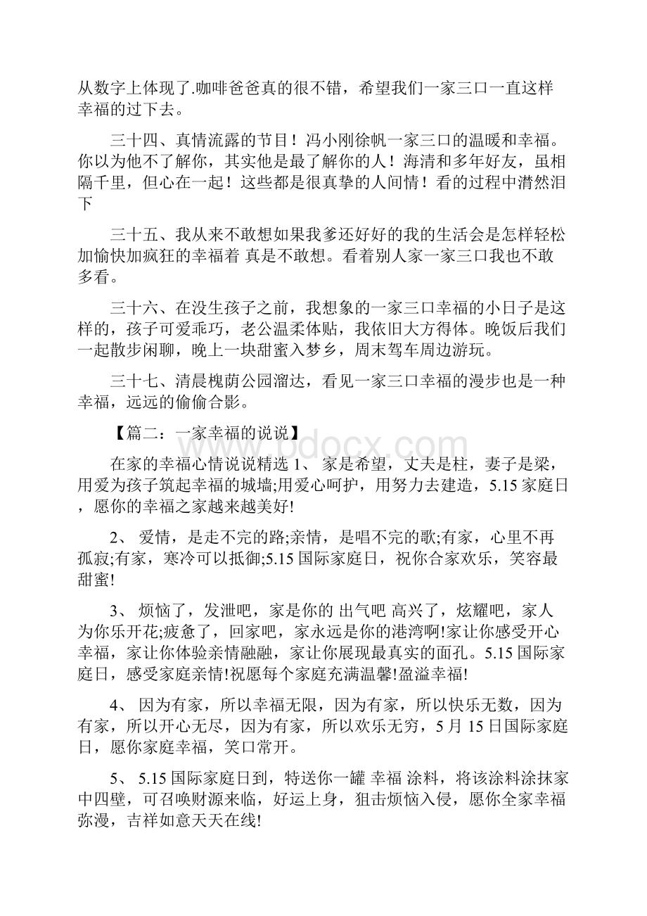 一家幸福的说说文档格式.docx_第3页