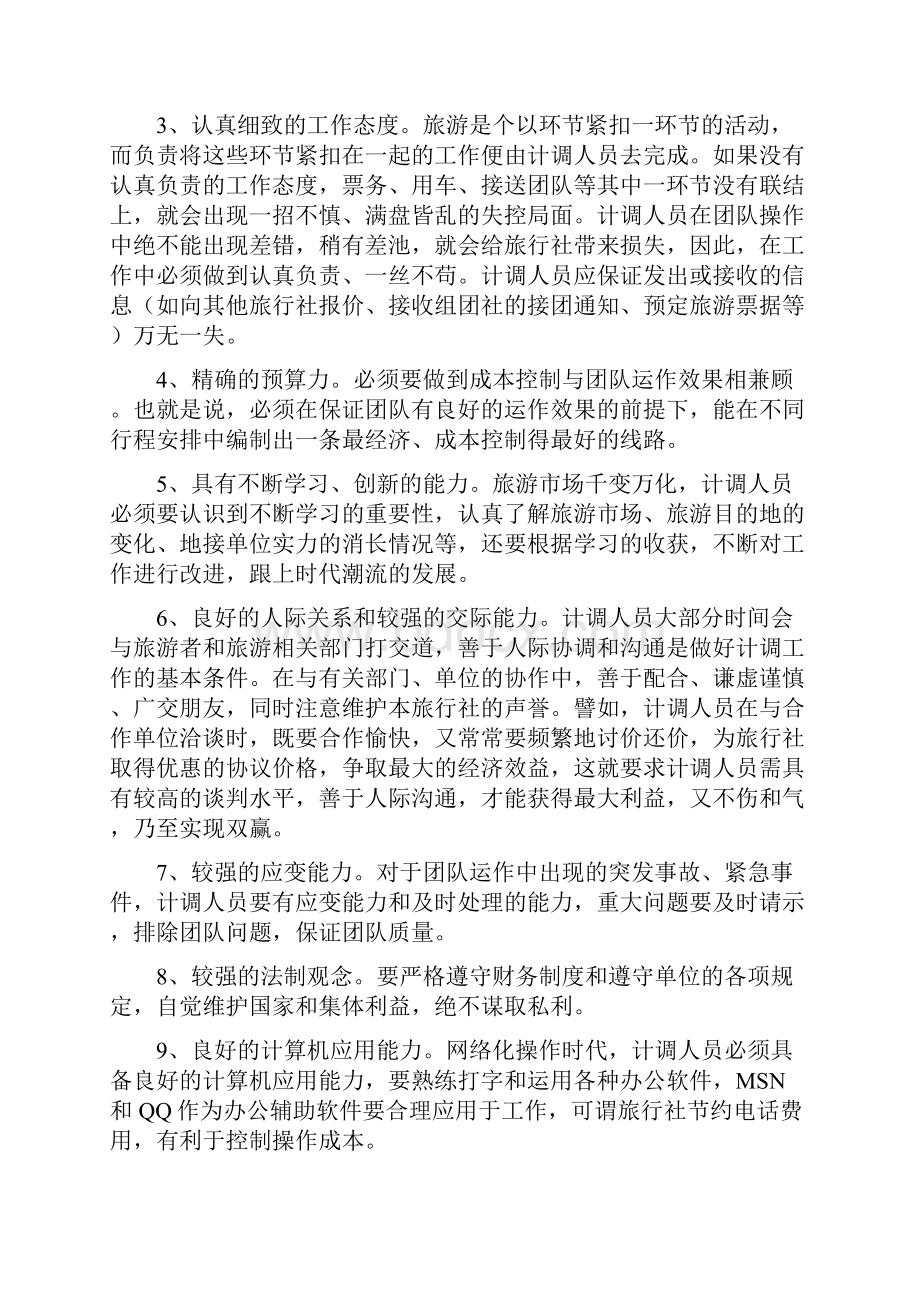 计调学习最新word版.docx_第2页