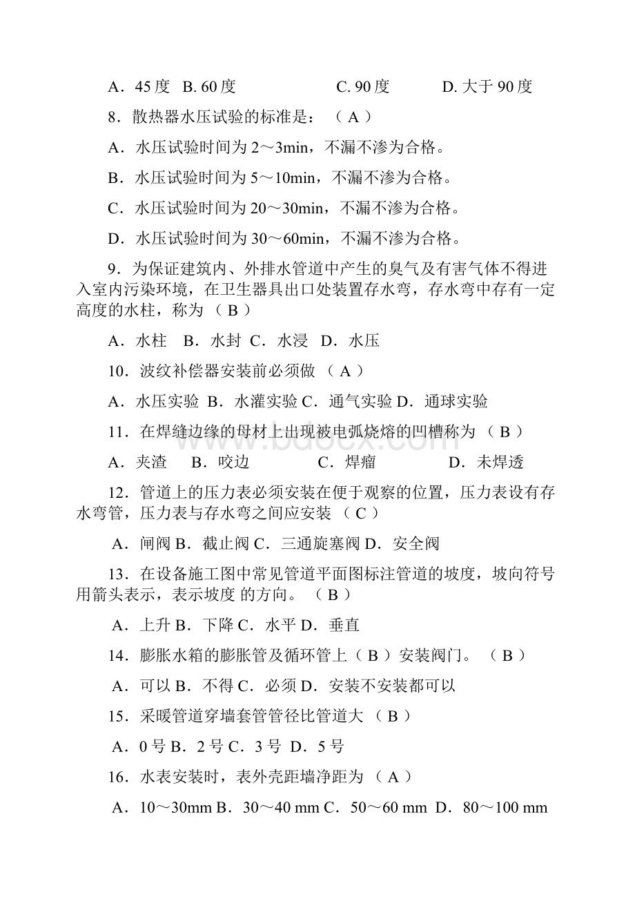 建筑设备施工与组织复习资料 204.docx_第2页