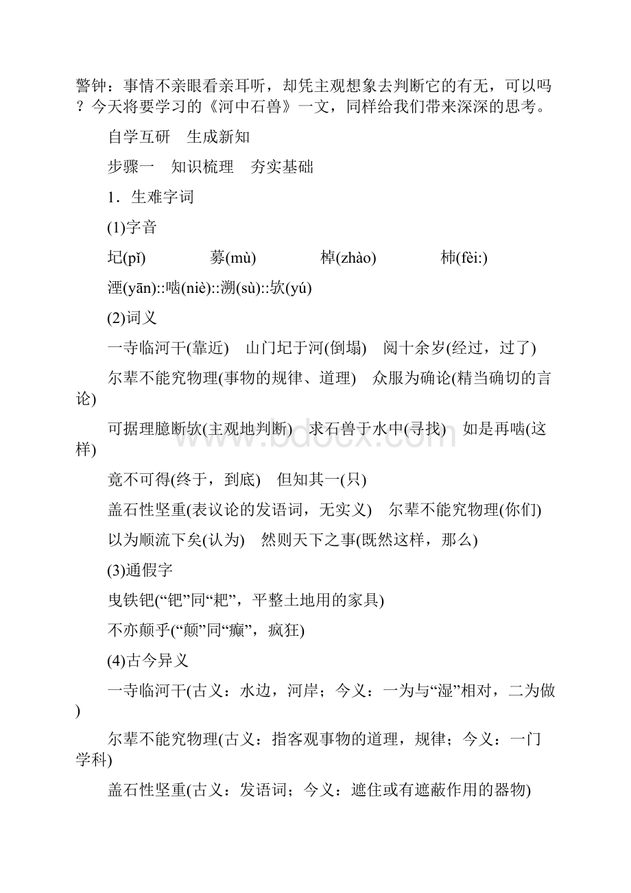 河中石兽 教案人教版七年级下册Word文件下载.docx_第2页