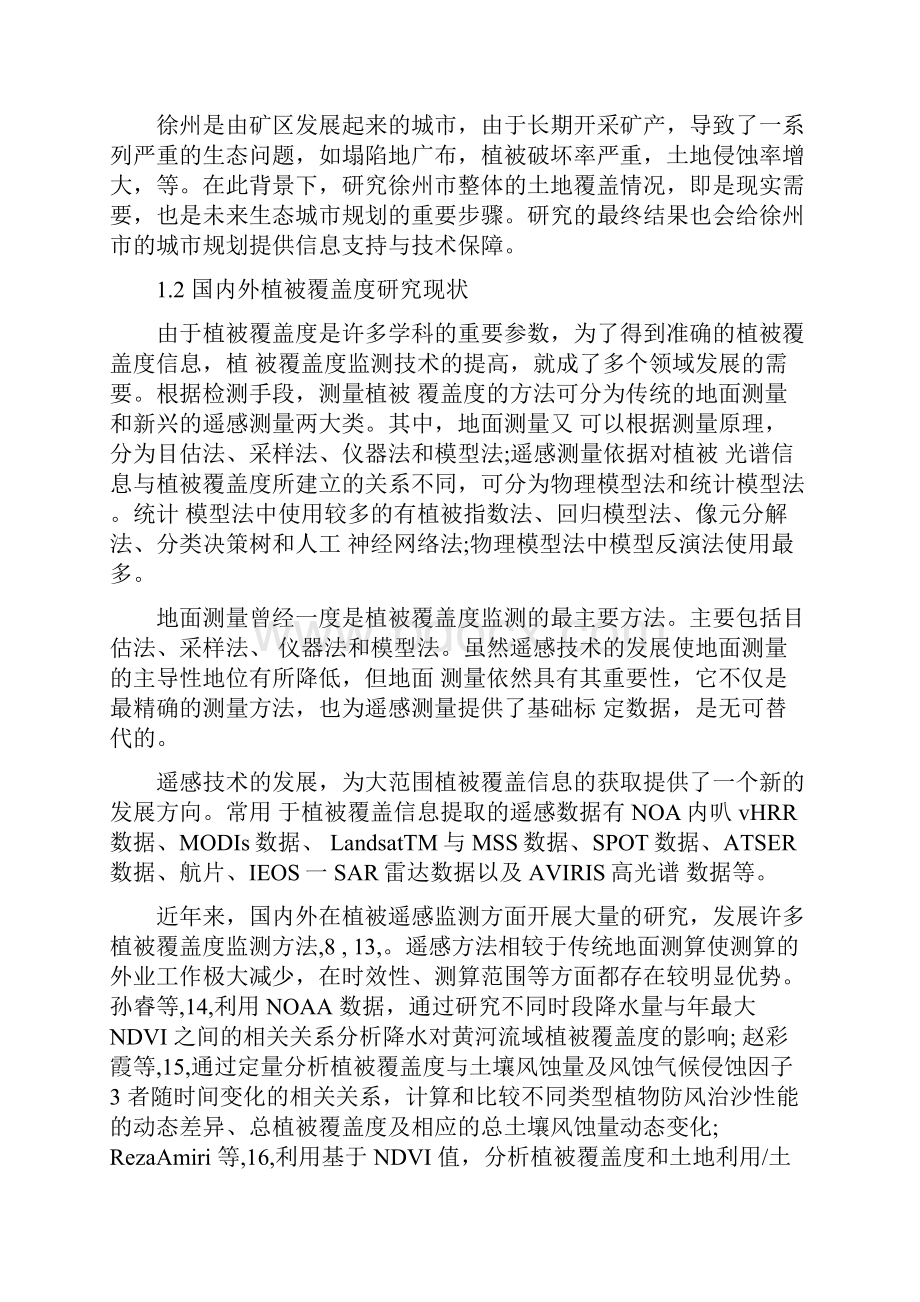 基于GIS的植被覆盖度估算Word文档下载推荐.docx_第2页