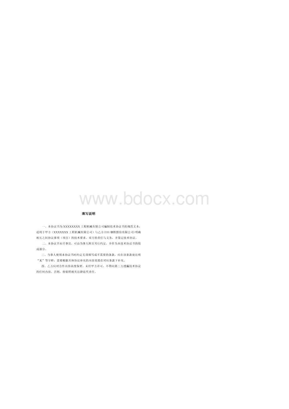 Q345BQ355B钢板技术协议Word文档下载推荐.docx_第2页