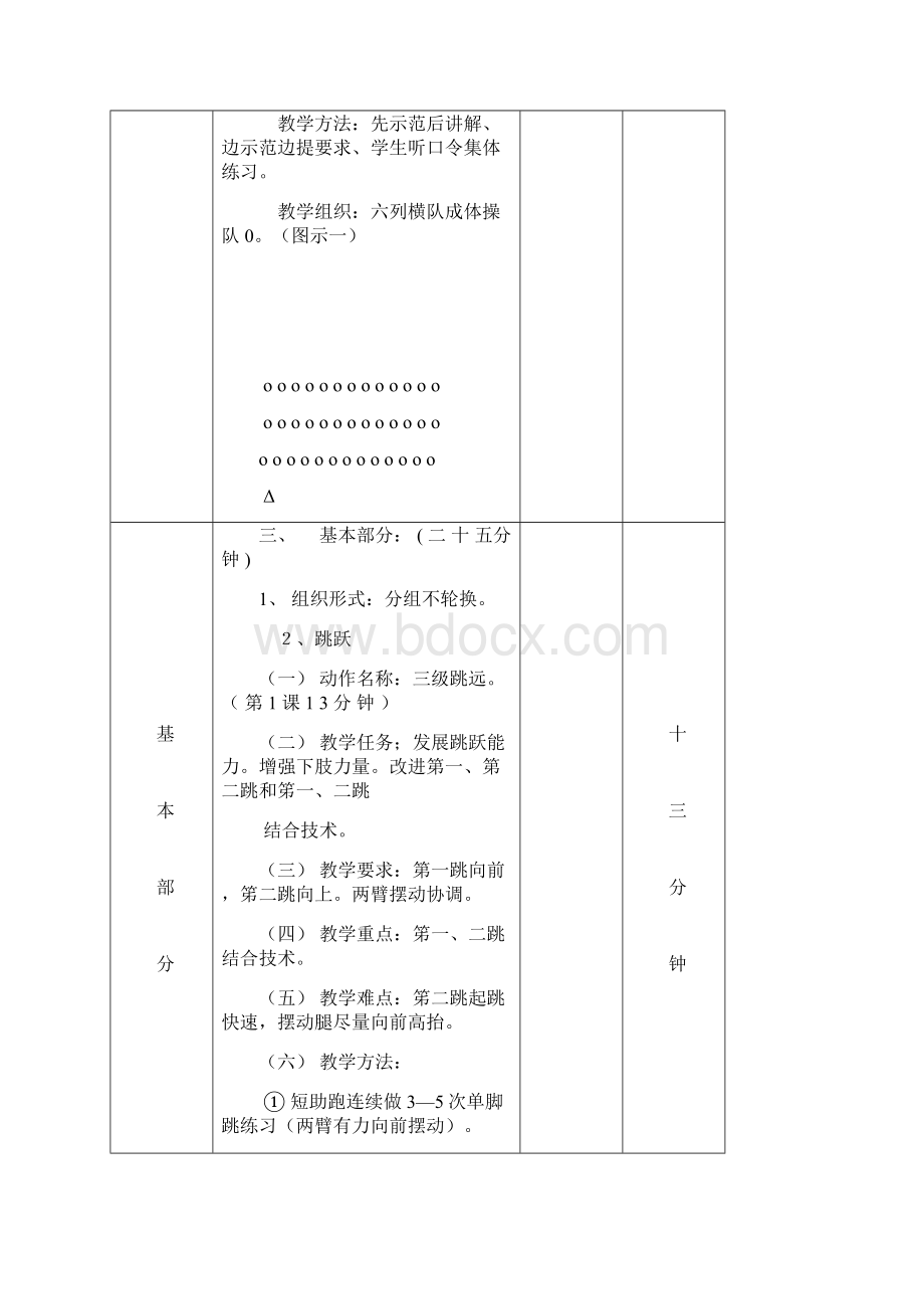 高中三年级体育与健康教案集三级跳远排球第16课Word格式.docx_第2页