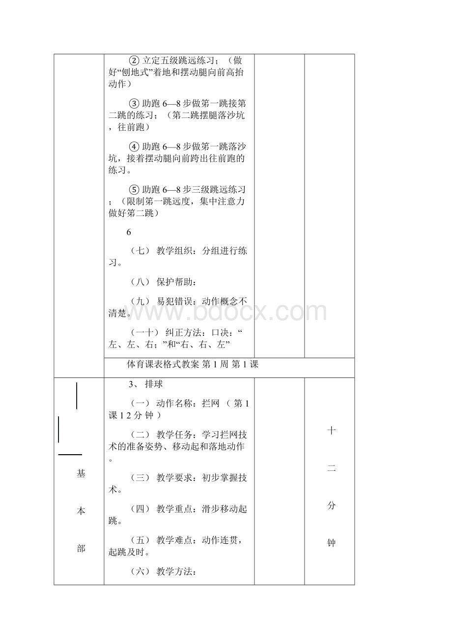 高中三年级体育与健康教案集三级跳远排球第16课.docx_第3页