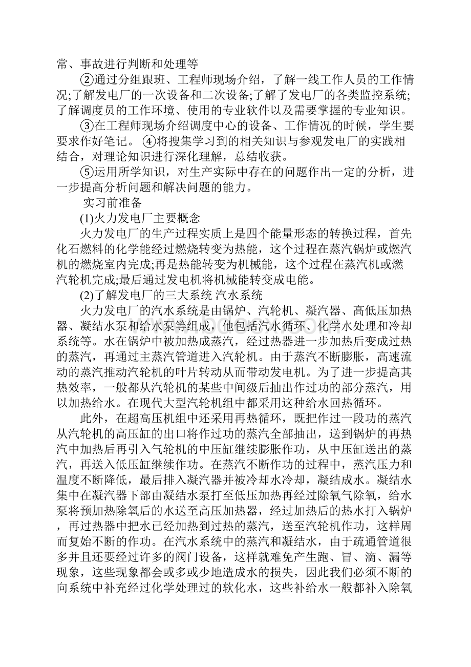 参观实习报告范文3篇.docx_第2页