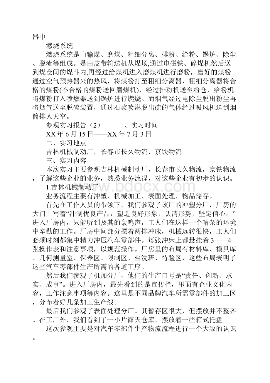 参观实习报告范文3篇.docx_第3页