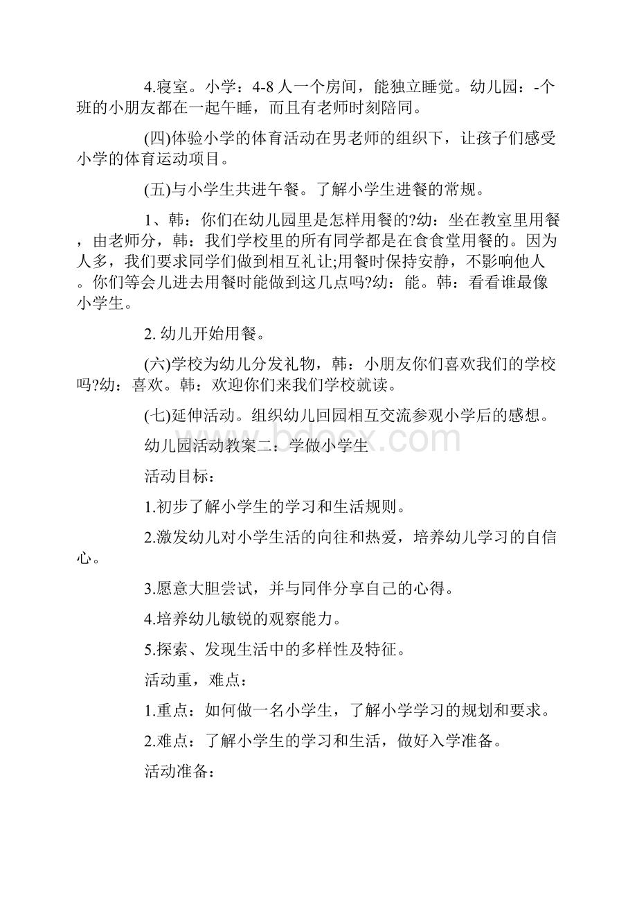 关于小学活动的幼儿园大班社会教案.docx_第3页