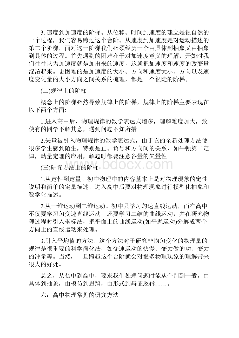 第一讲如何学习高中物理Word格式.docx_第3页