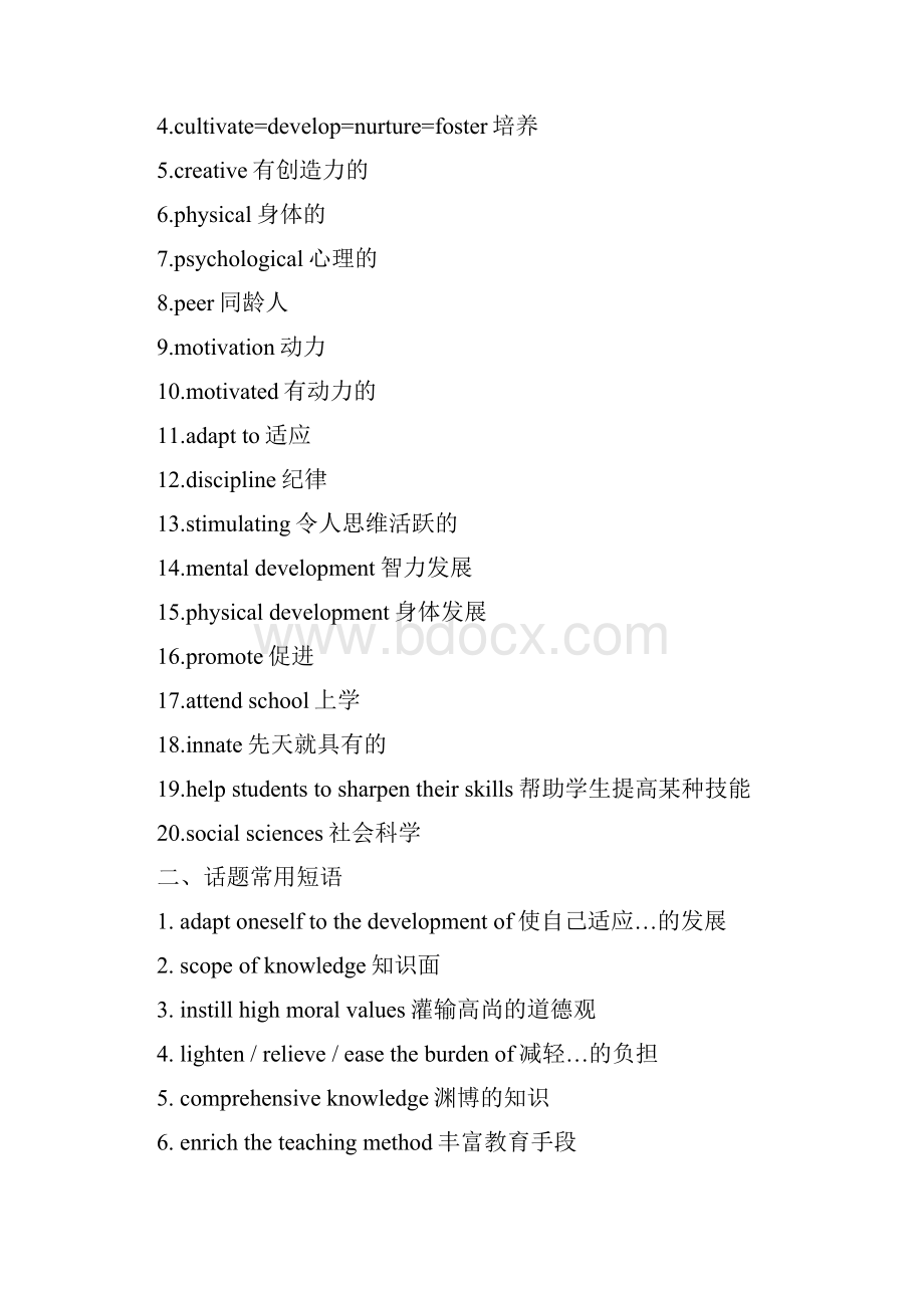 五年高考英语满分作文解析及写作素材积累话题04 家庭环境与教育.docx_第3页