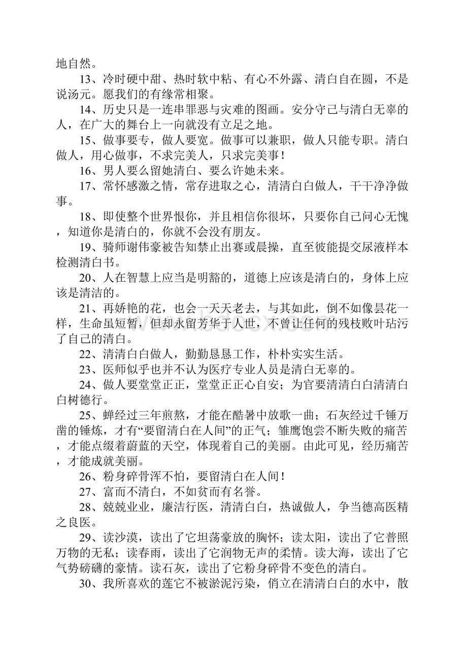 清白的意思Word格式文档下载.docx_第2页