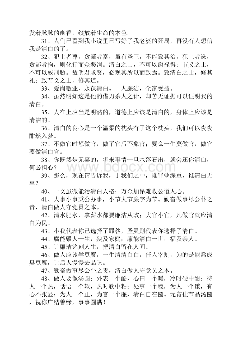 清白的意思Word格式文档下载.docx_第3页