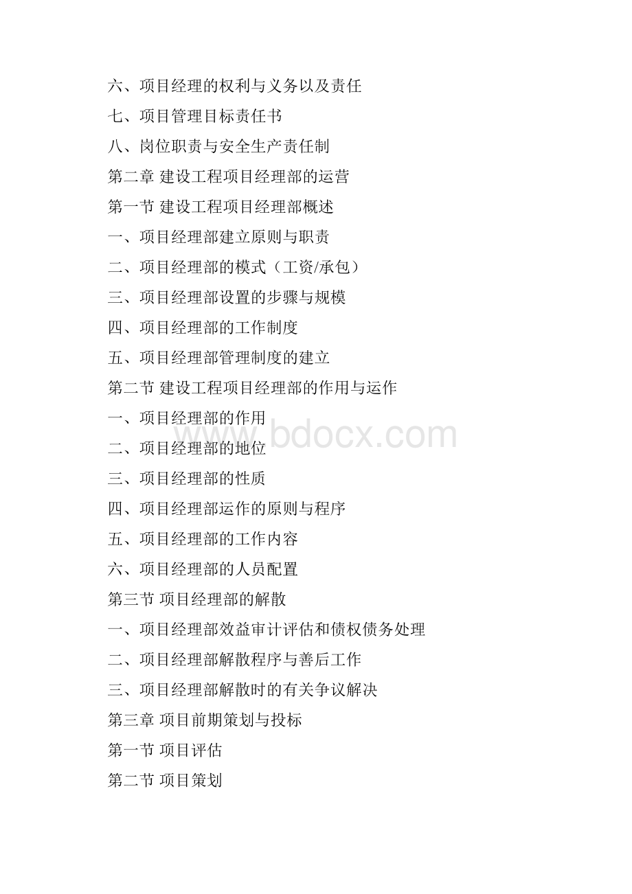 建设工程项目经理必读.docx_第2页