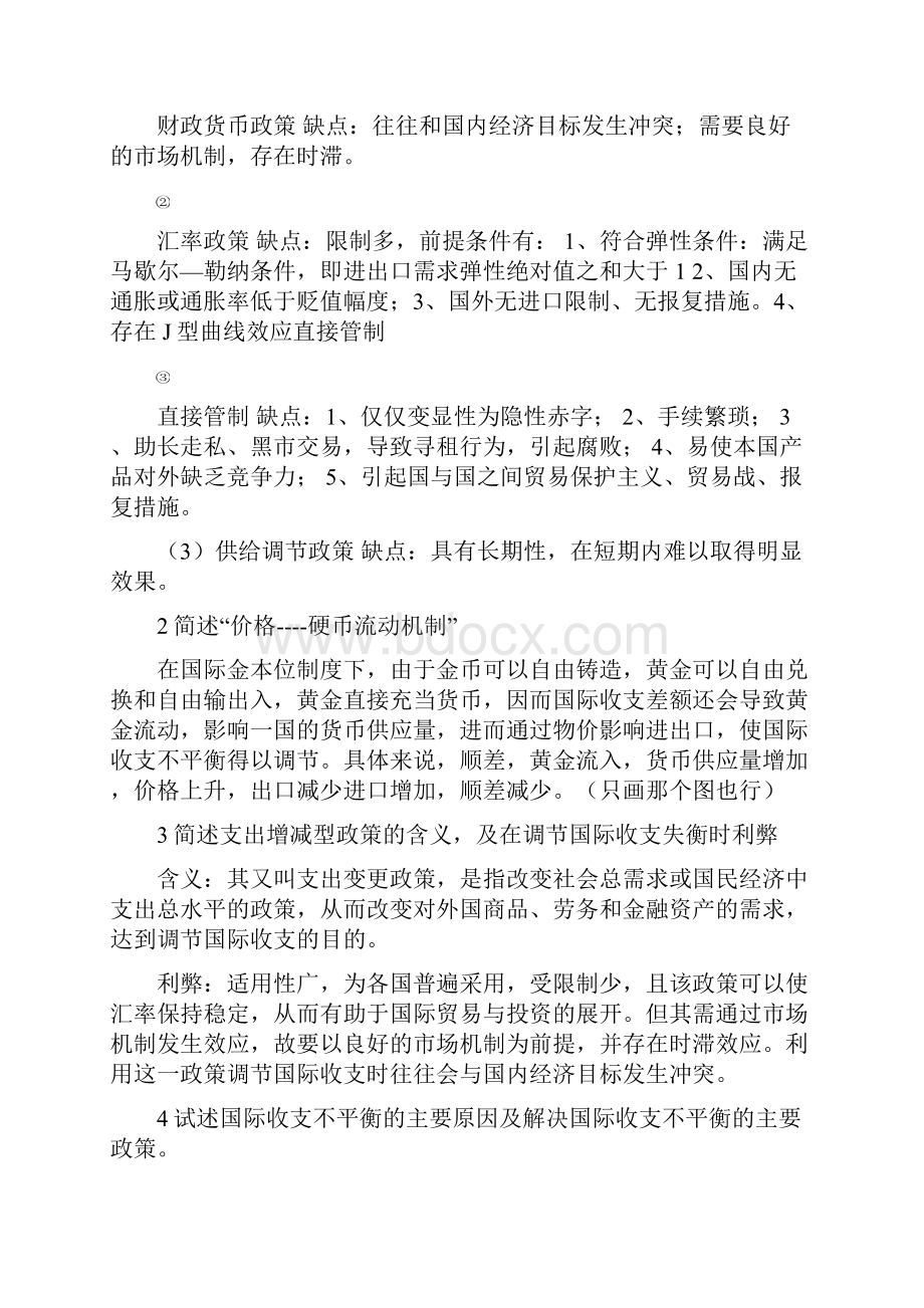 最新江苏大学国际金融期末复习题参考答案.docx_第2页