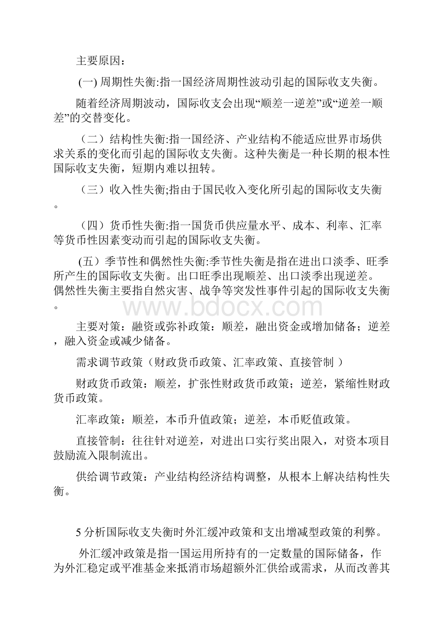 最新江苏大学国际金融期末复习题参考答案.docx_第3页