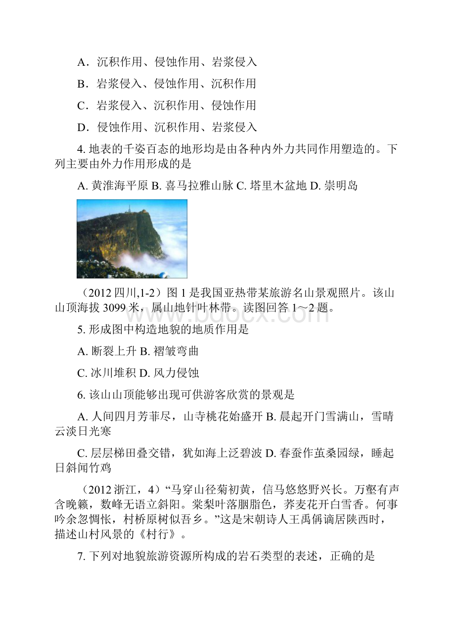 高考地表形态塑造.docx_第2页