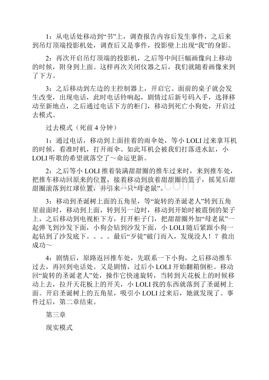 幽灵诡计非剧透攻略之欧阳物创编.docx_第2页