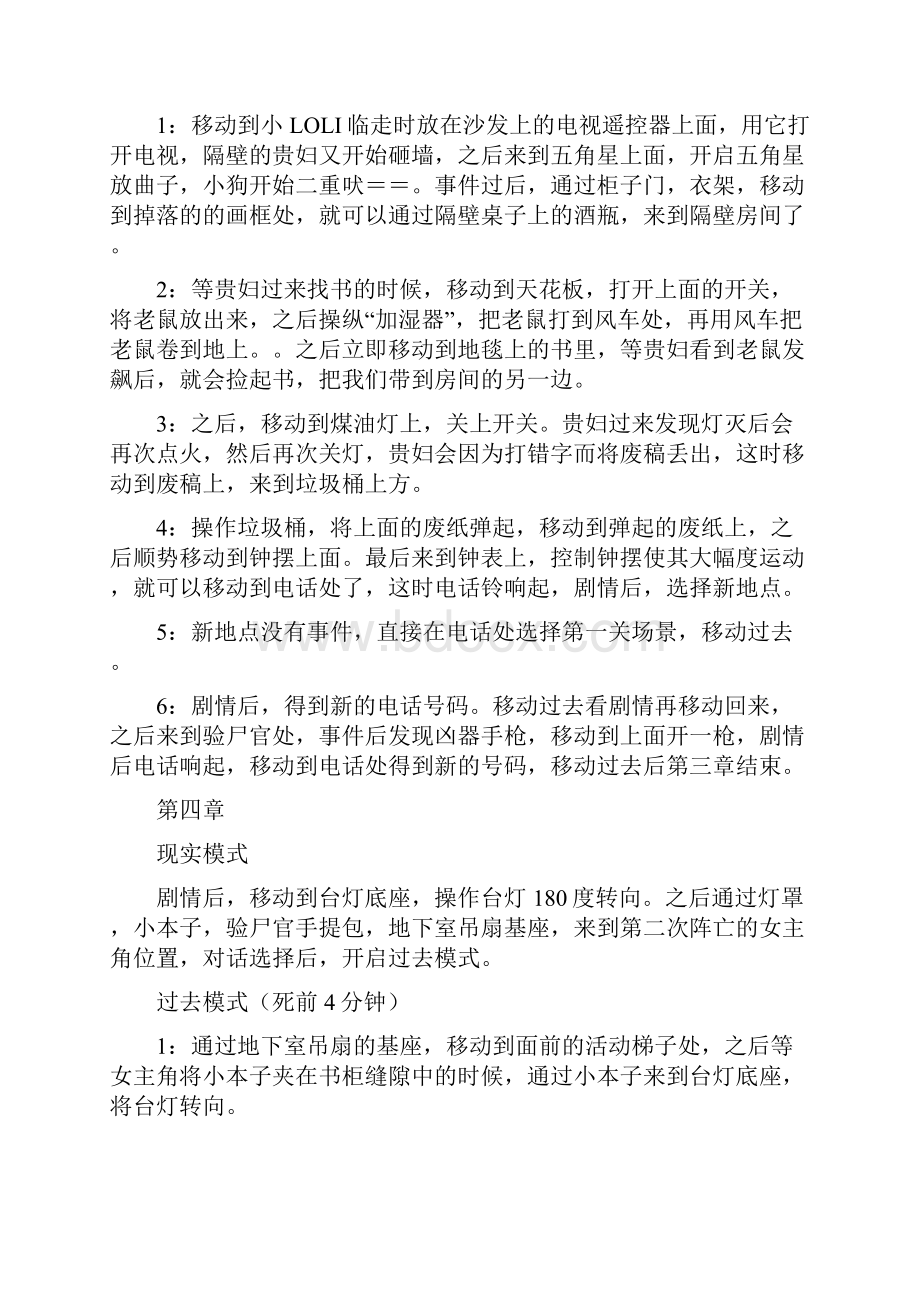 幽灵诡计非剧透攻略之欧阳物创编.docx_第3页